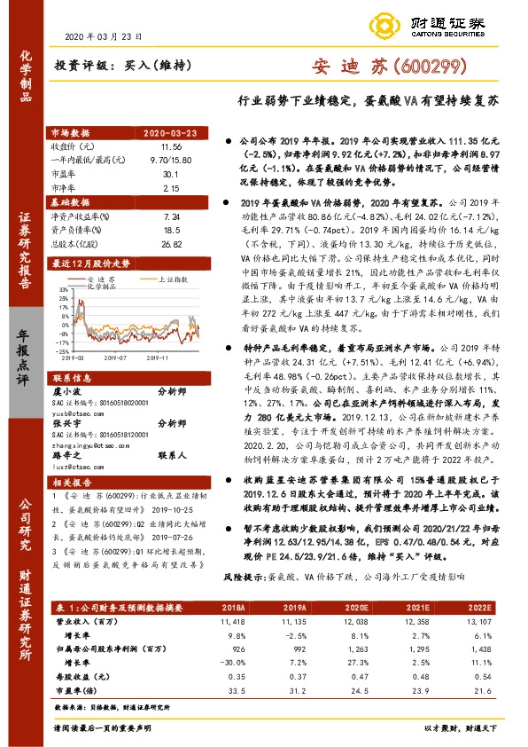 行业弱势下业绩稳定，蛋氨酸VA有望持续复苏