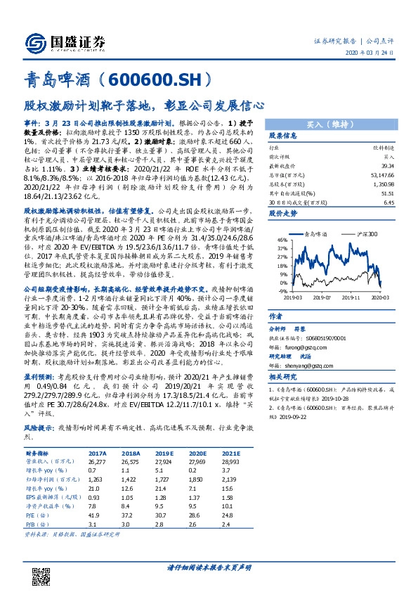 股权激励计划靴子落地，彰显公司发展信心