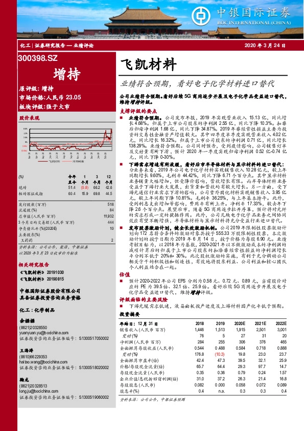 业绩符合预期，看好电子化学材料进口替代