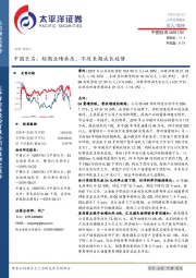 中国巨石：短期业绩承压，不改长期成长趋势