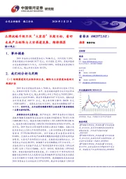 品牌战略升级不改“大家居”长期目标，看好未来产品矩阵与大宗渠道发展，维持推荐