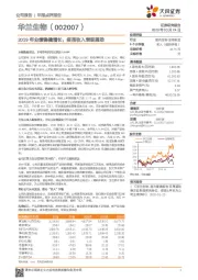 2019年业绩稳健增长,疫苗收入表现强劲