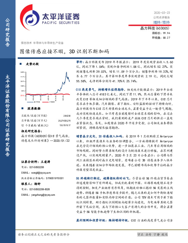 图像传感应接不暇，3D识别不断加码