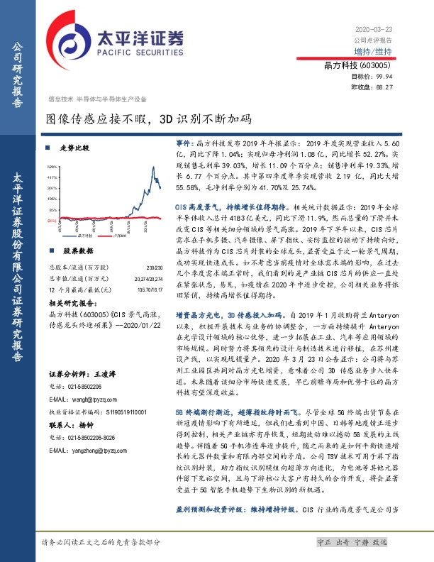 图像传感应接不暇，3D识别不断加码
