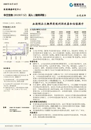 血液制品大概率实现利润改善和估值提升