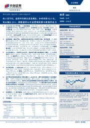 2019年报点评：收入过千亿，经济件及新业务高增长，扣非利润42.1亿，同比增长21%，持续看好公司直营制优势与特惠件发力