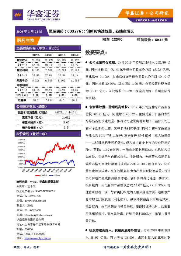 创新药快速放量，业绩高增长