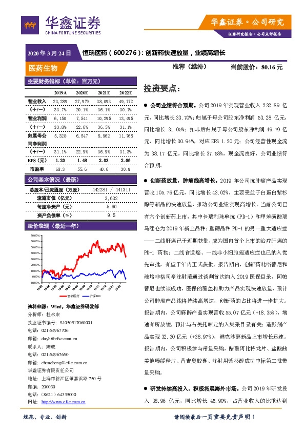 创新药快速放量，业绩高增长