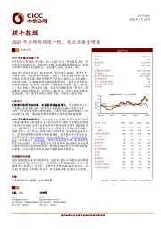 2019年业绩与快报一致，关注业务量增速