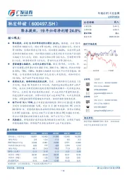 降本提效，19年归母净利增24.8%