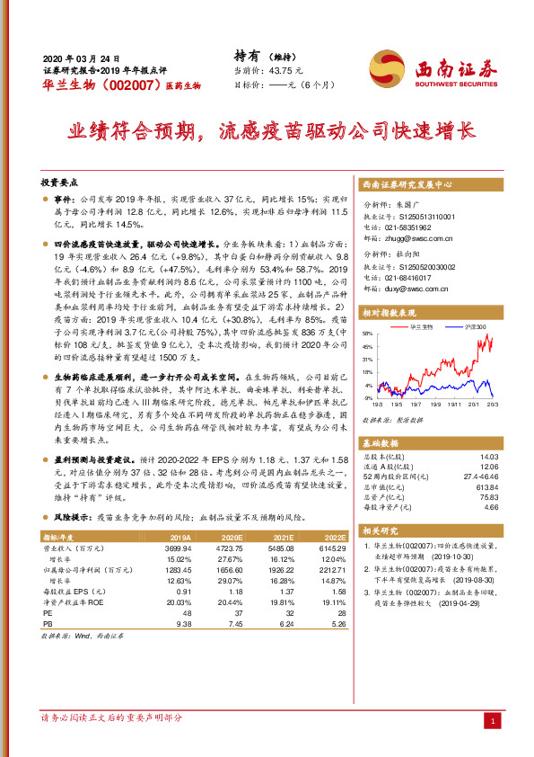 业绩符合预期，流感疫苗驱动公司快速增长