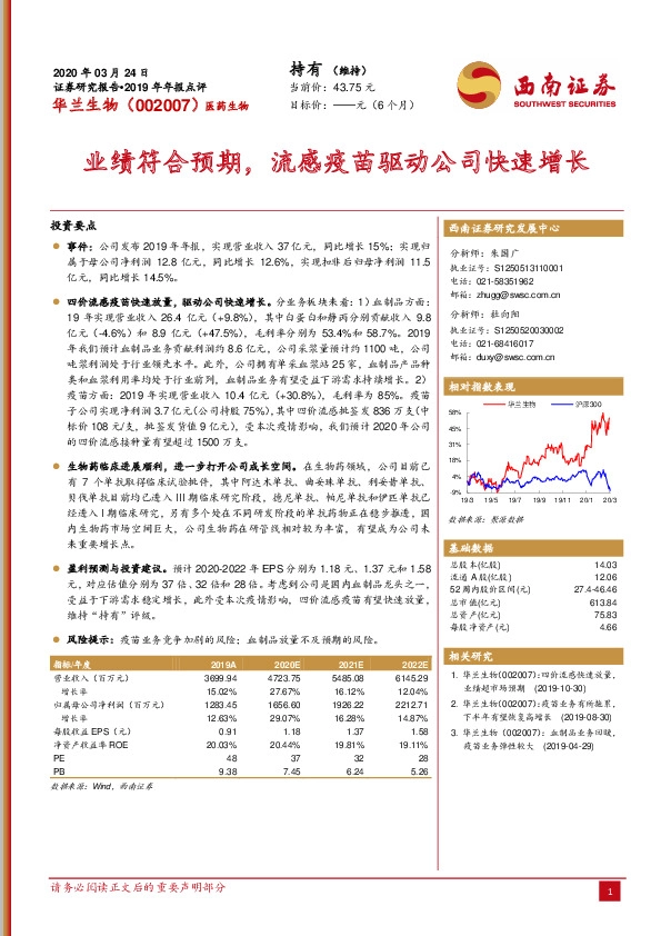 业绩符合预期，流感疫苗驱动公司快速增长