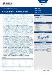 2019年报点评：逆市高质量增长，缔造新成长标杆