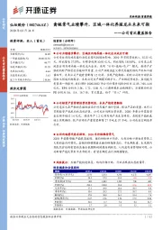 公司首次覆盖报告：禽链景气业绩攀升，区域一体化养殖龙头未来可期