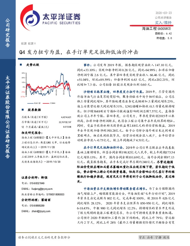 Q4发力扭亏为盈，在手订单充足抵御低油价冲击