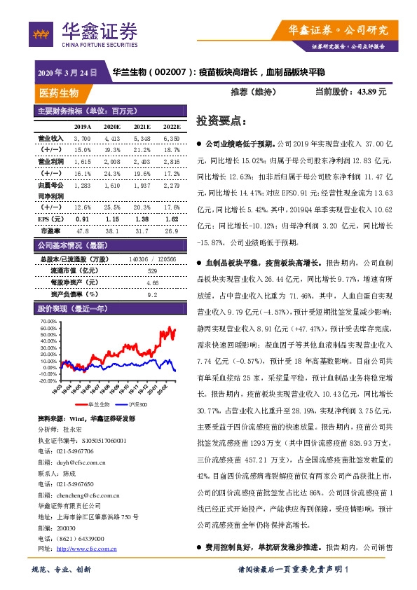 疫苗板块高增长，血制品板块平稳