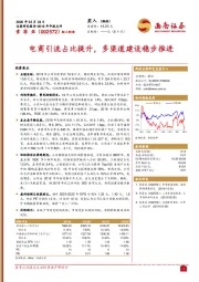 2019年年报点评：电商引流占比提升，多渠道建设稳步推进