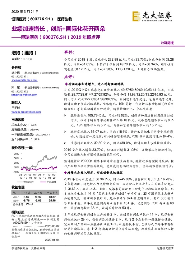 2019年报点评：业绩加速增长，创新+国际化花开两朵