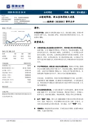 事件点评：业绩超预期，新业务取得较大进展