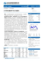 公司股权激励计划尘埃落定