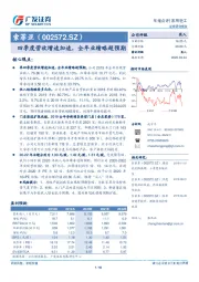 四季度营收增速加速，全年业绩略超预期