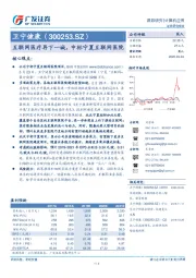 互联网医疗再下一城，中标宁夏互联网医院