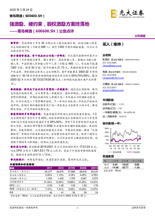 公告点评：强激励、硬约束，股权激励方案终落地