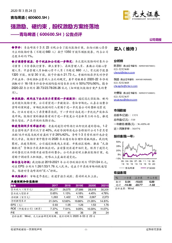 公告点评：强激励、硬约束，股权激励方案终落地
