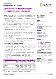 2019年报点评：主营业务企稳，5G有望驱动业绩提升