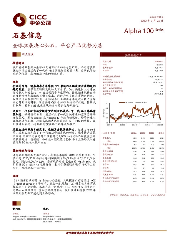 全球拓展决心如石，平台产品优势为基