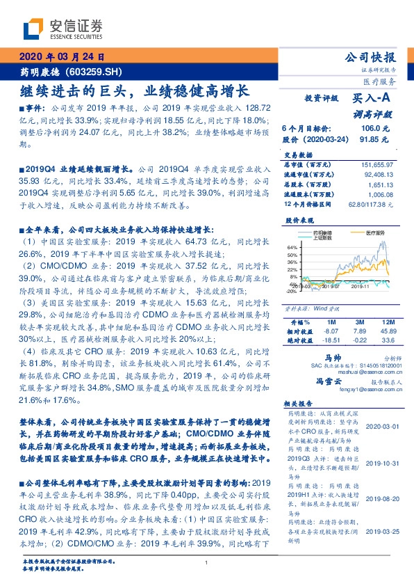 继续进击的巨头，业绩稳健高增长