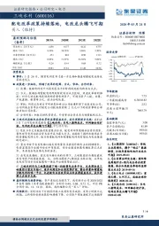 配电改革政策持续落地，电改龙头腾飞可期