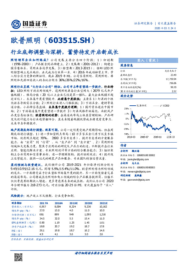 行业底部调整与深耕，蓄势待发开启新成长