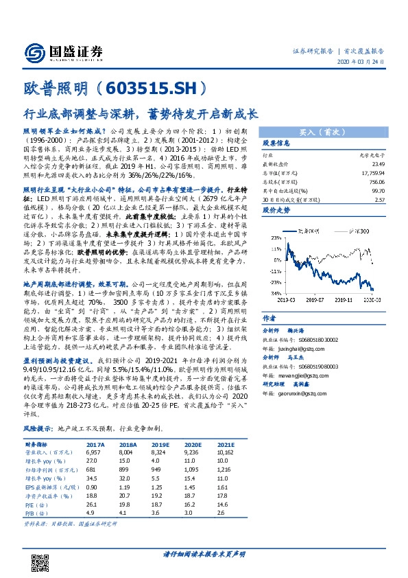 行业底部调整与深耕，蓄势待发开启新成长