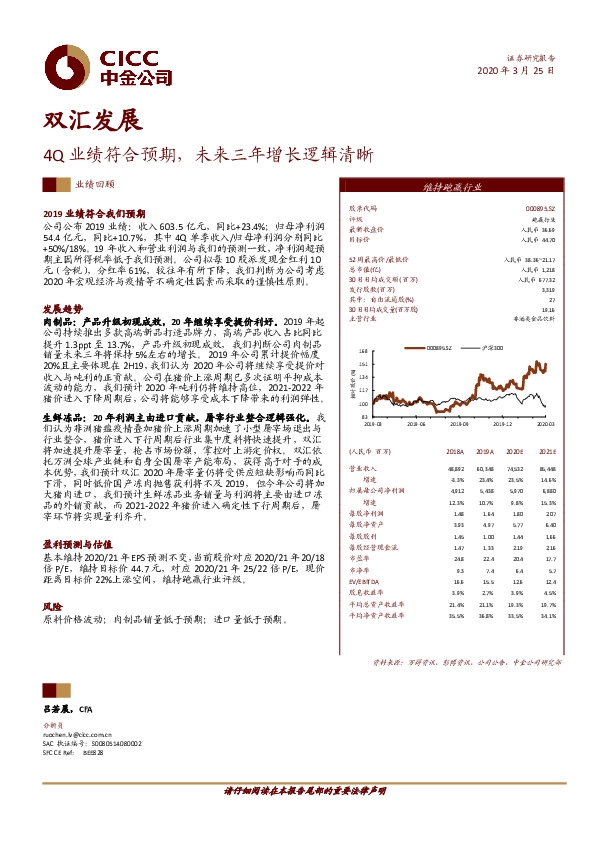 4Q业绩符合预期，未来三年增长逻辑清晰