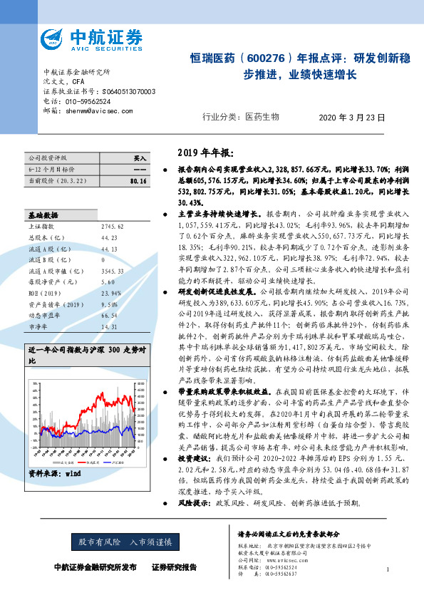 年报点评：研发创新稳步推进，业绩快速增长