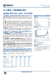 2020Q1预增15%~35%，超市场预期