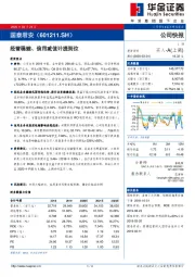 经营稳健、信用减值计提到位