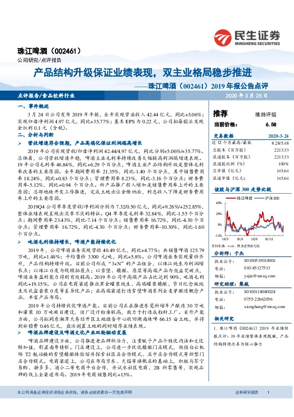 2019年报公告点评：产品结构升级保证业绩表现，双主业格局稳步推进