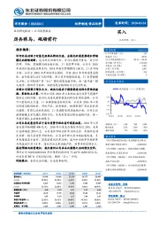 厉兵秣马，砥砺前行