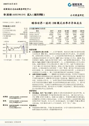 瞄准世界一流的IDM模式功率半导体龙头