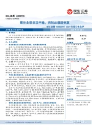 2019年报公告点评:整体业绩表现平稳,肉制品增速恢复