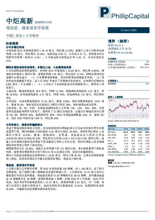 增产能、扩渠道有序推进