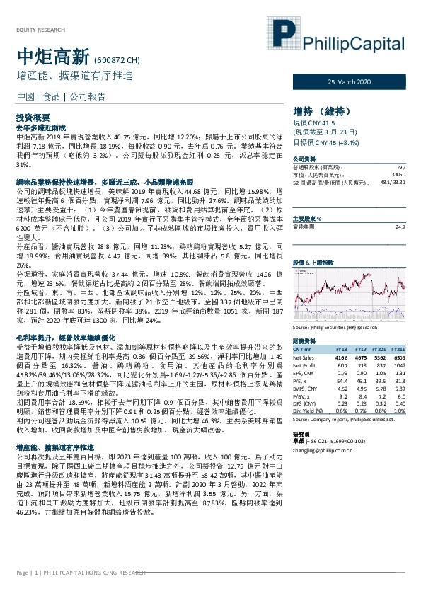 增产能、扩渠道有序推进