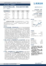 低价冻肉释放业绩，肉制品提价传导顺畅