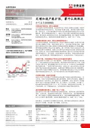 定增加速产能扩张,蒙牛认购跟进