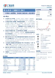 订阅收入超预期，信创助力授权收入更快增长