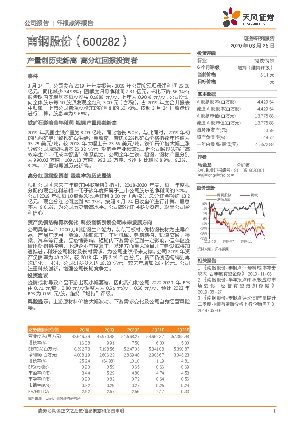 产量创历史新高 高分红回报投资者
