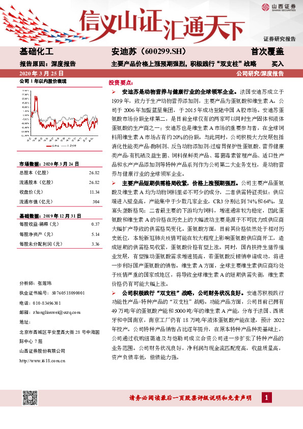 主要产品价格上涨预期强烈，积极践行“双支柱”战略