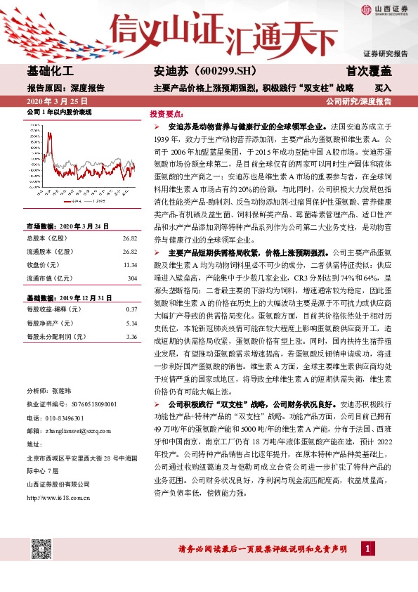 主要产品价格上涨预期强烈，积极践行“双支柱”战略